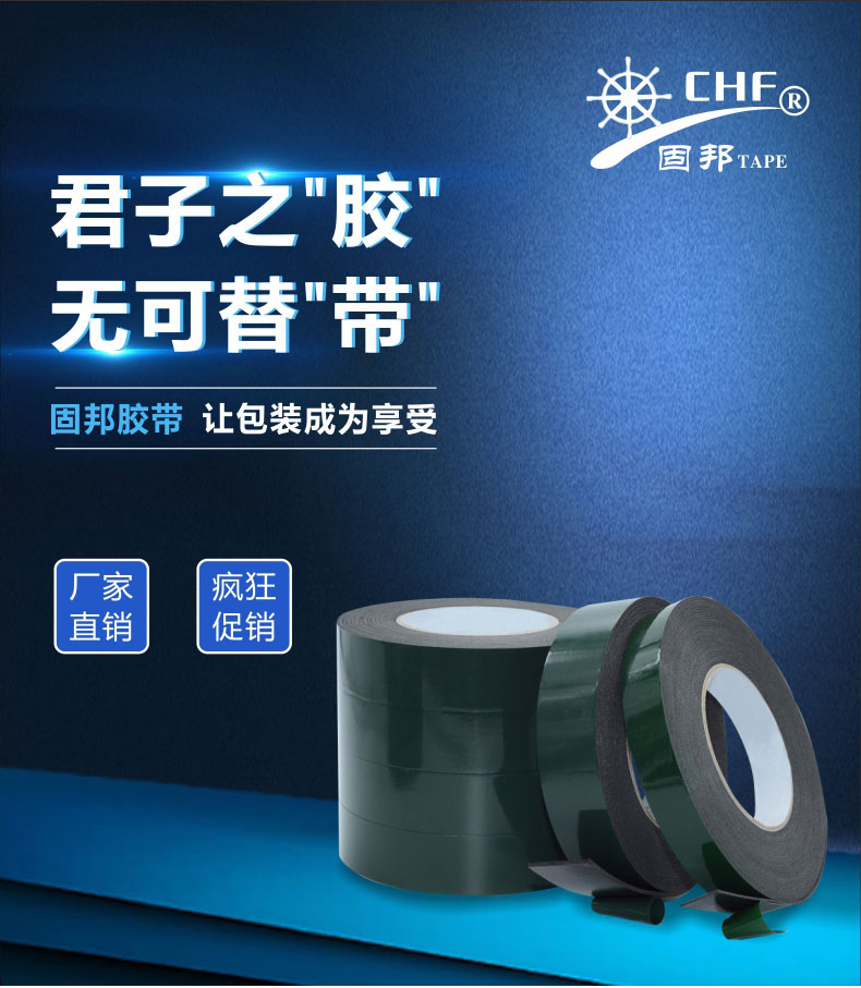 汕尾双面胶带